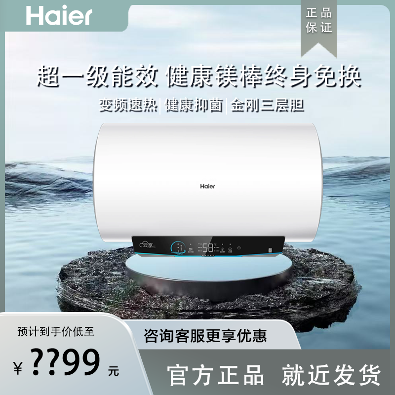 海尔大容量100升家用洗澡高效节能速热储水式抑菌电热水器AI变频