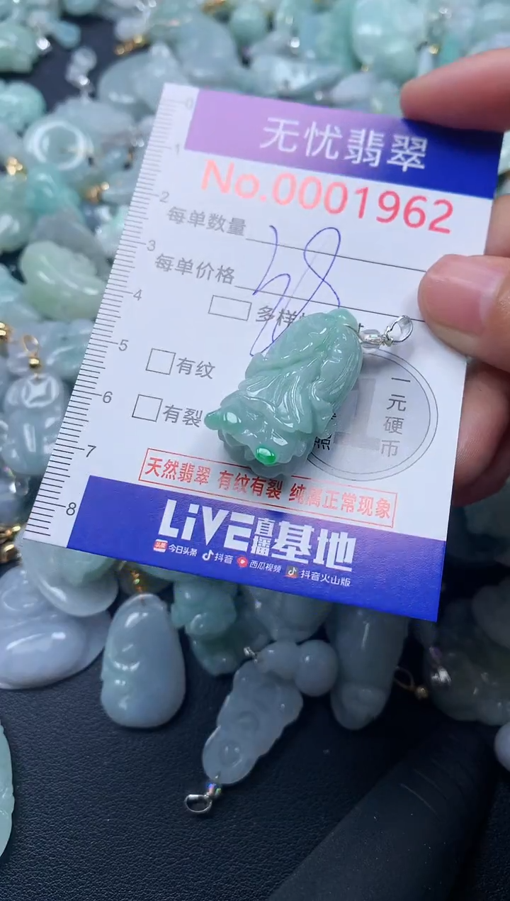 颈饰未镶嵌翡翠1962