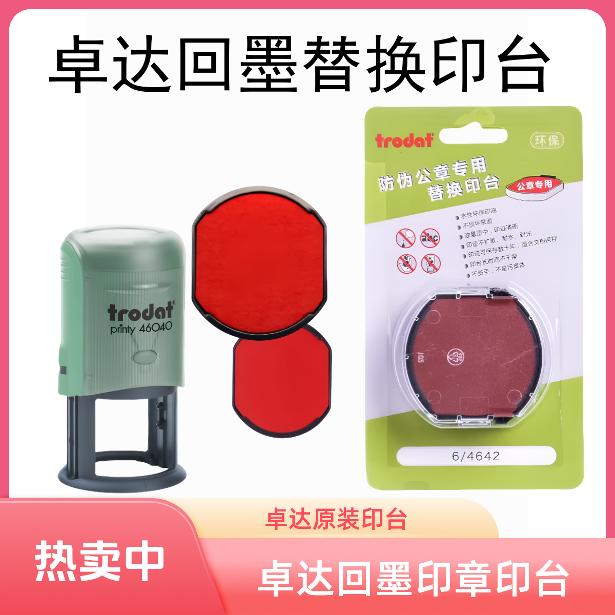 更换原装卓达回墨印章替换印台4642清晰印盒4638红色水性墨盒印台
