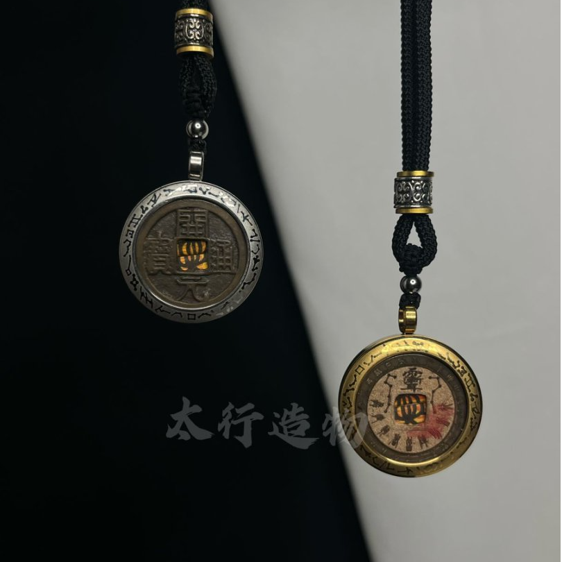 过坛开元紫薇讳山鬼花钱文玩挂件山鬼花钱收藏协会&博馆监制