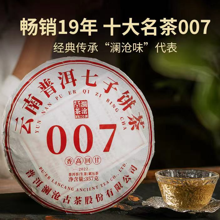 2022年007大饼普洱生茶357g
