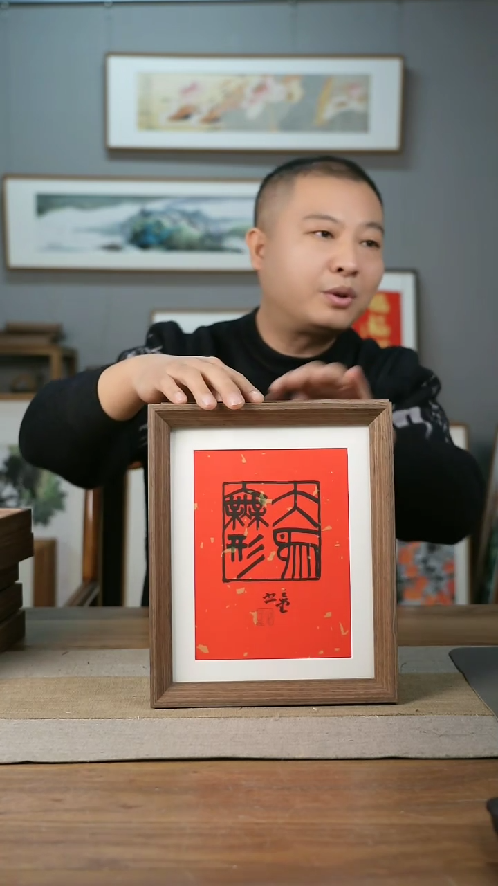 【闪购商品】书法协会会员老师带框作品-手书/绘同款作品