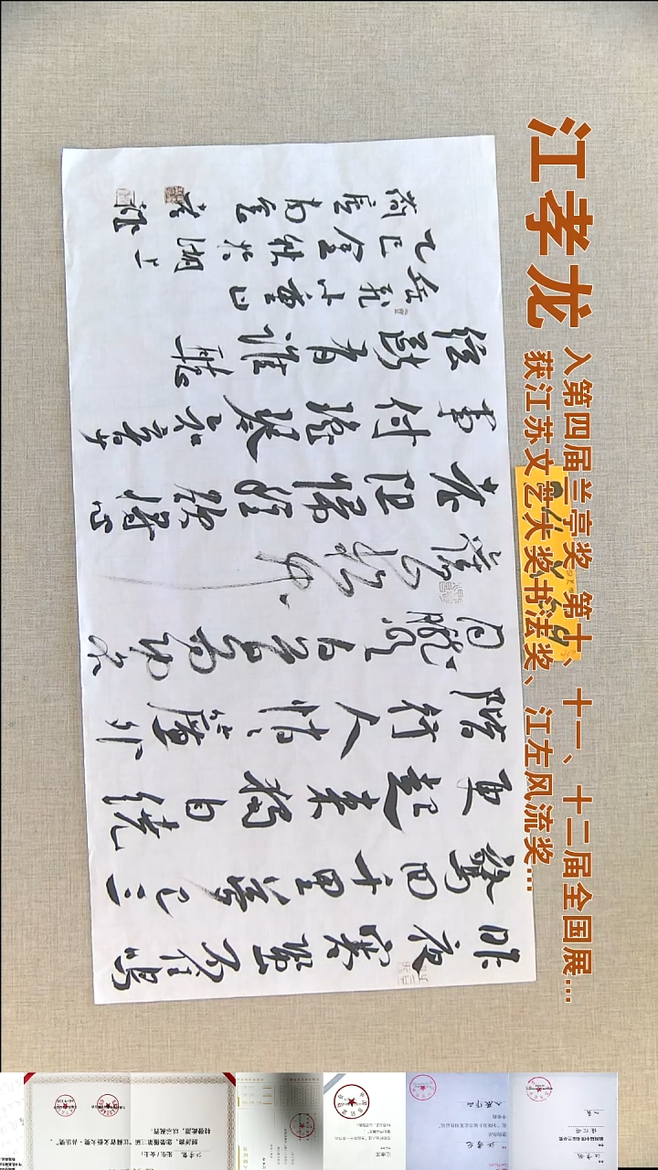 书法江孝龙书法福利34*69小重山