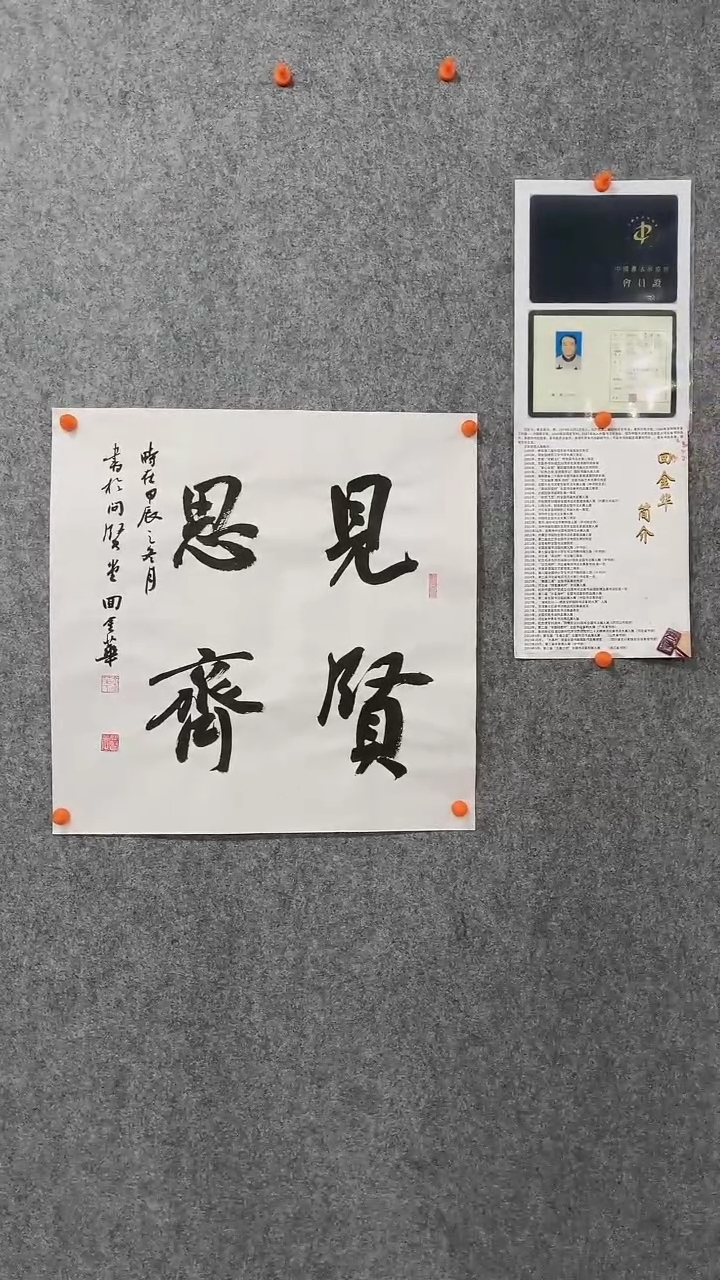 【闪购商品】回金华老师见贤思齐48*48厘米