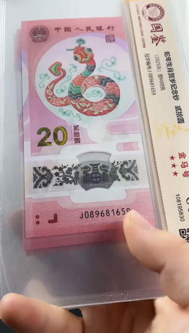 塑料蛇钞金马号69分 独5满号