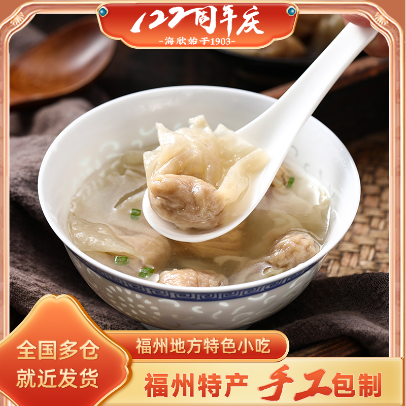 福建肉燕300g福州特产小吃手工太平肉燕馄饨冷冻早餐方便速食