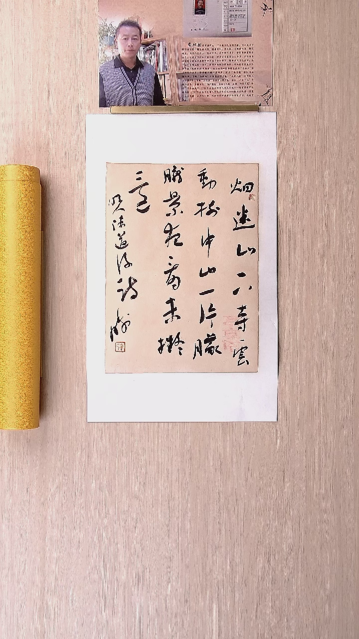 书法崔双胜 甘肃定西31*23 纯手工托底