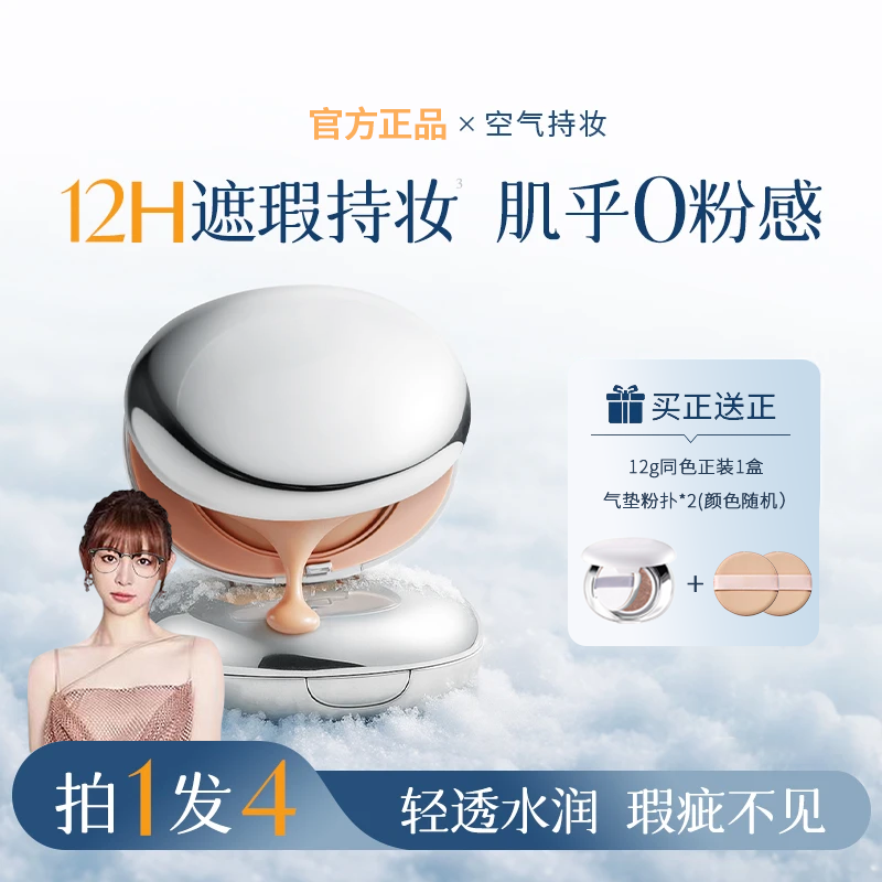 D【轻透遮瑕】气垫粉底服帖水光柔焦保湿控油干皮油皮