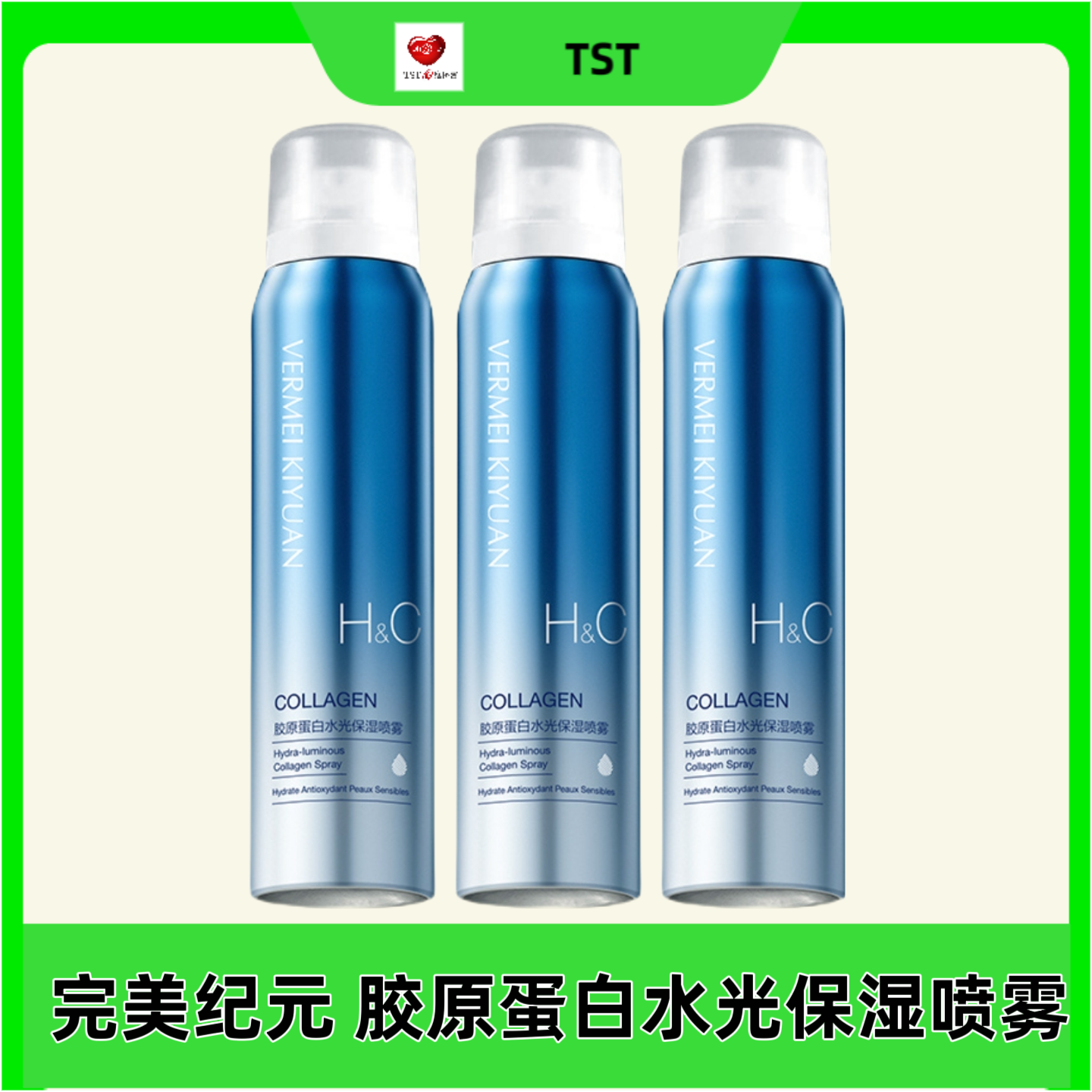 TST完美纪元胶原蛋白水光保湿喷雾保湿抗皱紧致舒缓