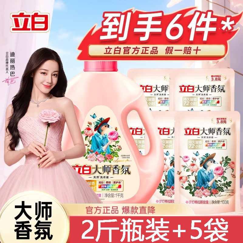 立白大师香氛洗衣液强力去污去渍持久留香家用护色柔顺洗衣液c