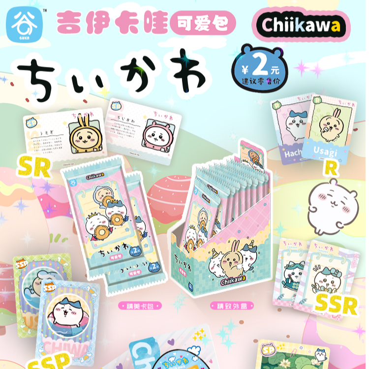 （十五包）吉伊卡哇二次元日漫盲盒袋收藏卡牌对对碰2元包周边直播