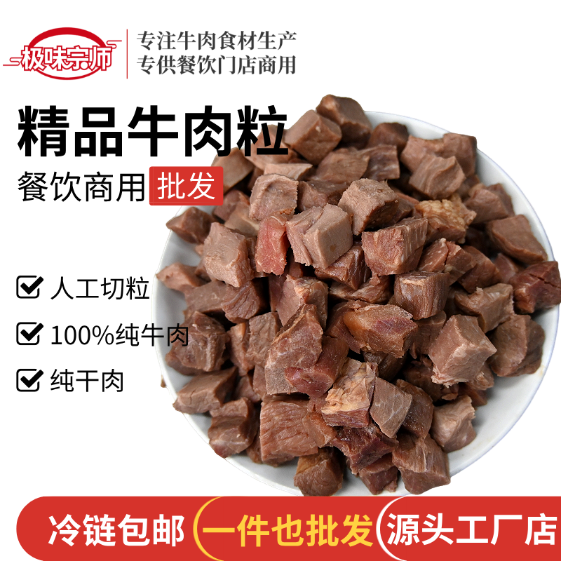 商用10KG原味牛肉粒冷链送八成熟半成品调理餐饮同款厂家包邮批发