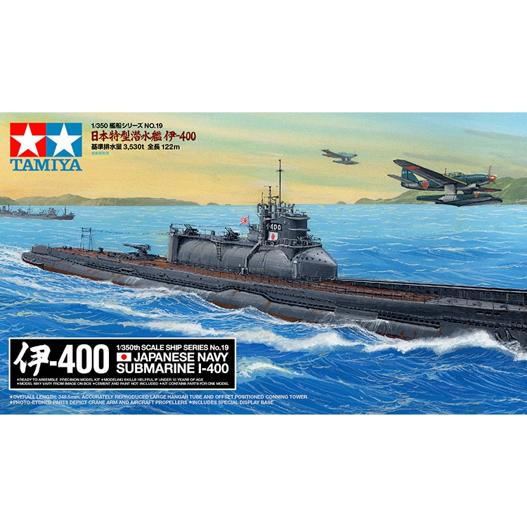 [田宫]恒辉模型   78019 1/350   伊-400 潜艇 拼装舰船 静态模型