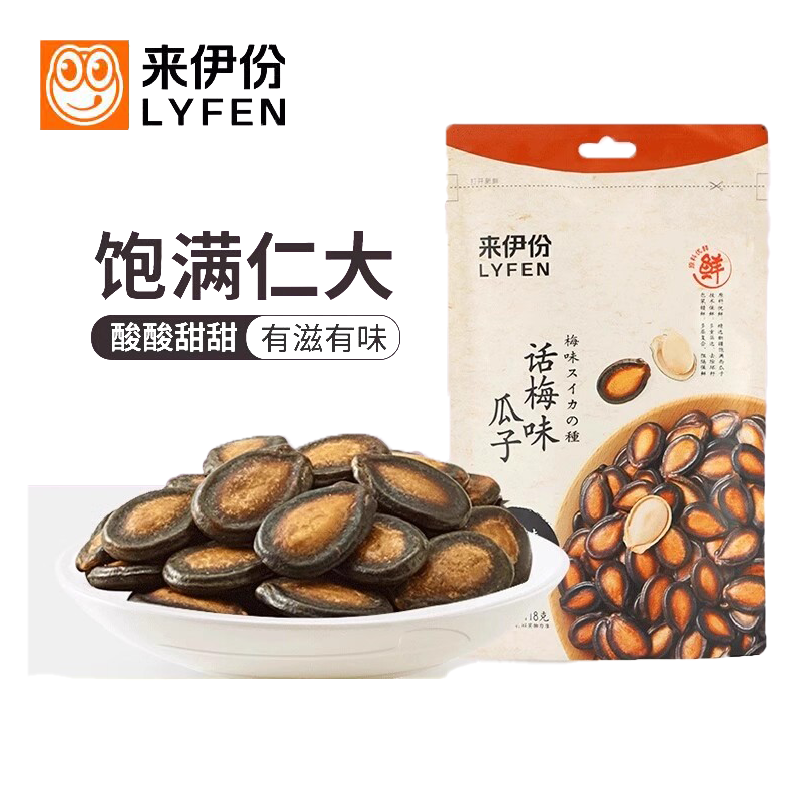 来伊份话梅味瓜子袋装小包装西瓜子办公室休闲零食食品炒货