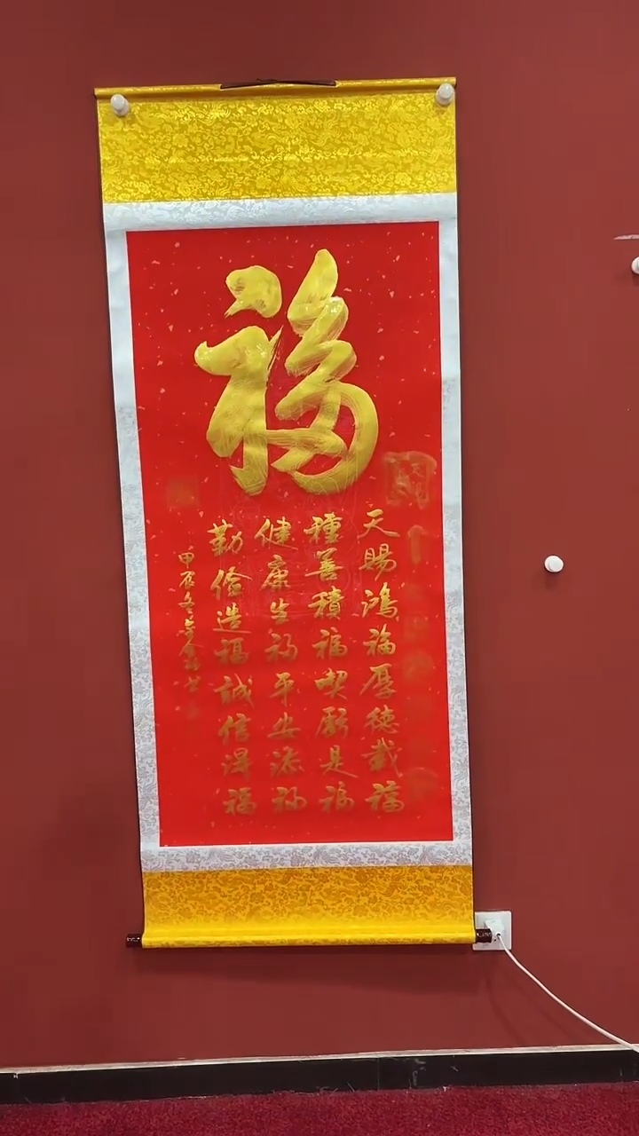 【闪购商品】书法蒙 巴金鑫 九福 财神轴 证书 锦筒