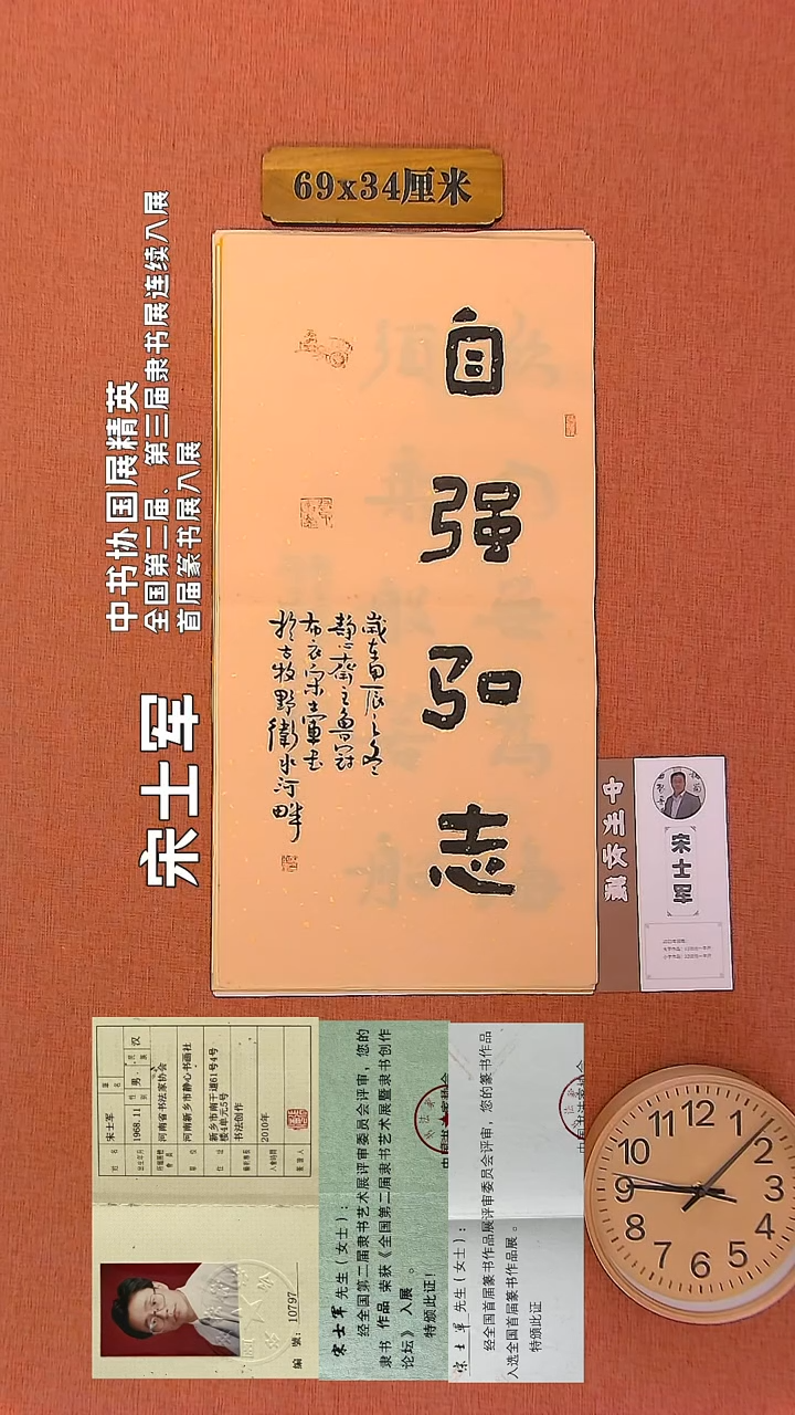 【闪购商品】书法176        宋士军书法作品