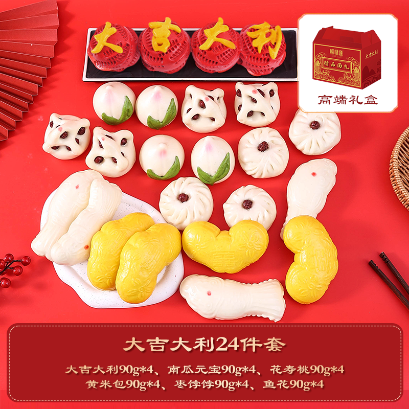 【大吉大利】花馍礼盒伴手礼传统经典胶东花饽饽日常款 顺丰