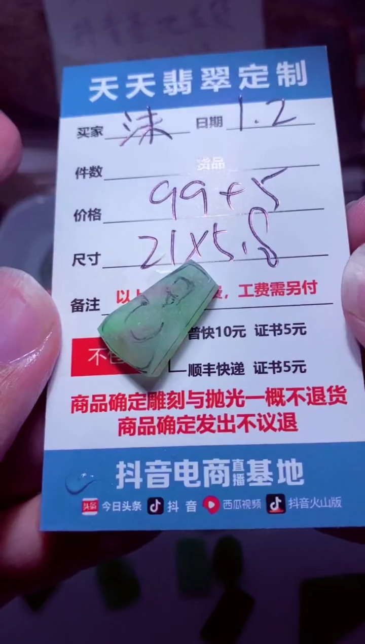 未镶嵌定制翡翠沫材料99
