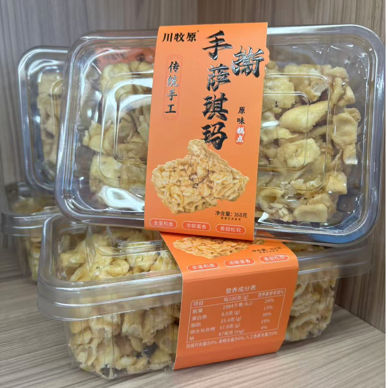 【青总甄选】川牧原沙其玛传统手工零食 168g 5盒