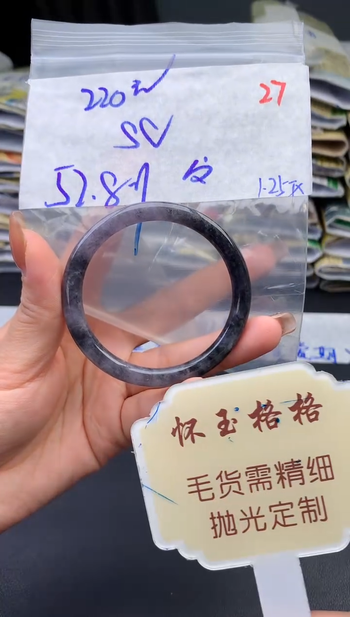 【闪购商品】定制翡翠未镶嵌毛货需精细抛光27手镯1件+220元