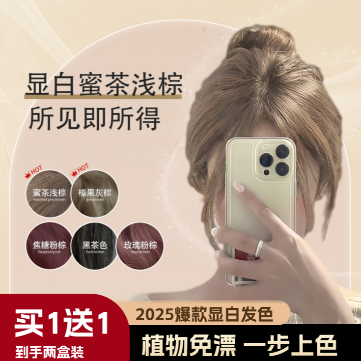 蜜茶浅棕色染发膏剂植物天然纯冷雾黑巧不伤发莫奈肉桂显白流行色