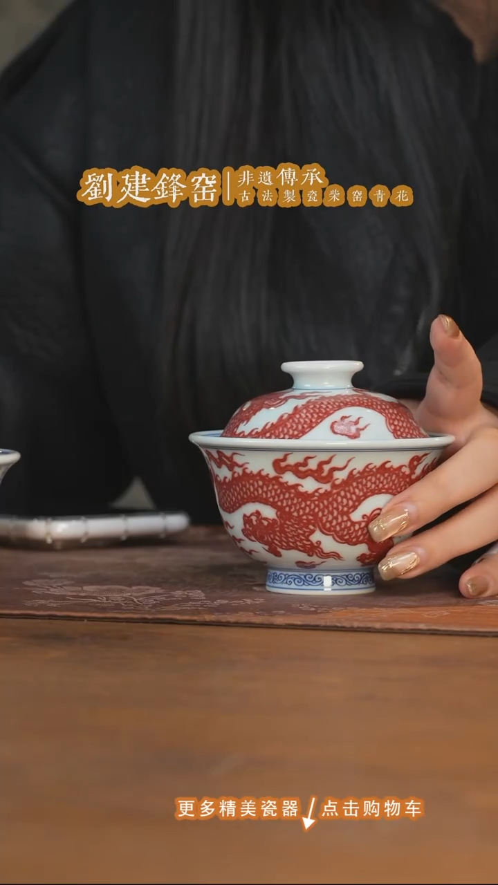 杯子瓷雅**晨刘建锋窑釉里红龙纹盖碗