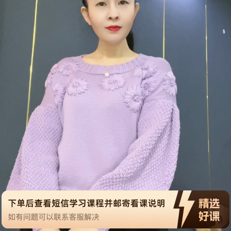 四月织风原创绣花毛衣《雏菊》视频教程非材料（留意短信解锁课程）