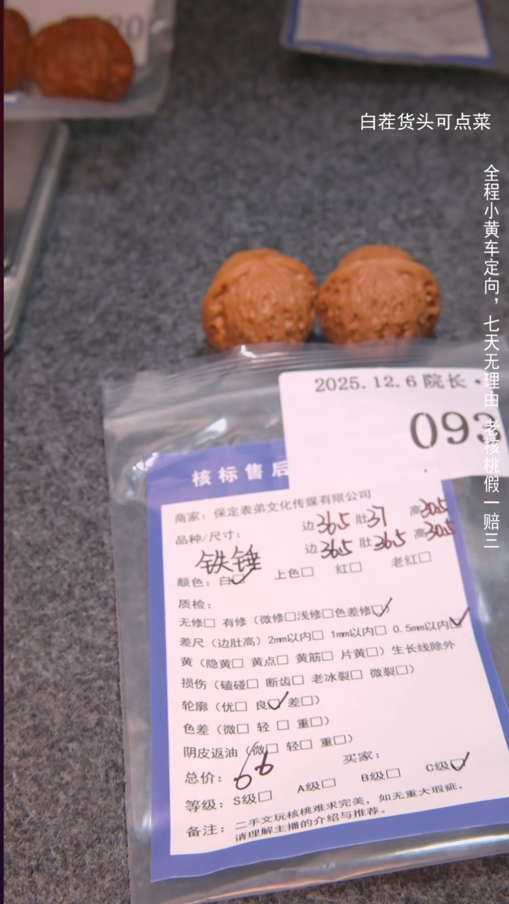 把件文玩核桃S****n铁锤093諘帝文化