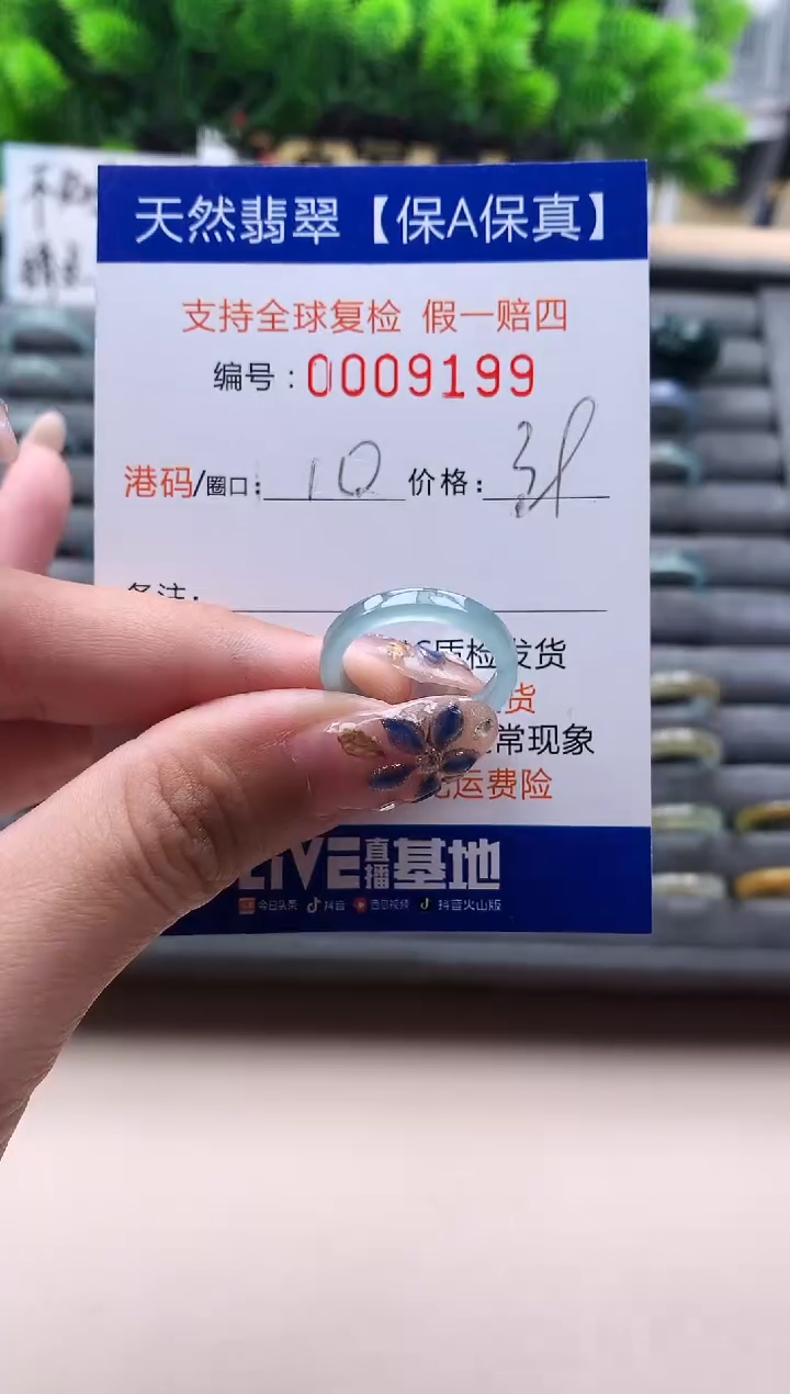 未镶嵌戒指翡翠9199