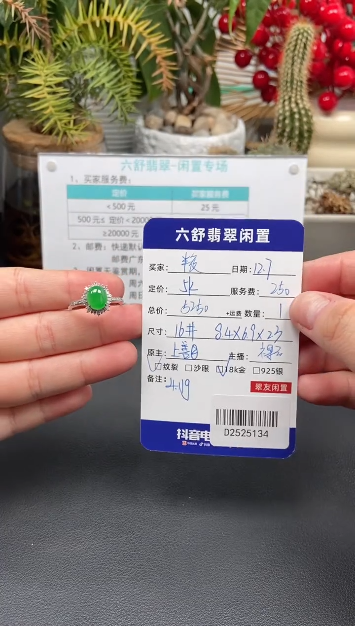 18K金镶嵌戒指翡翠半***烤D2525134