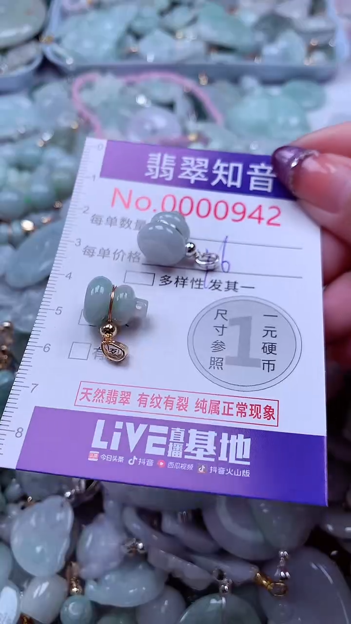 翡翠未镶嵌吊坠(不含链)942