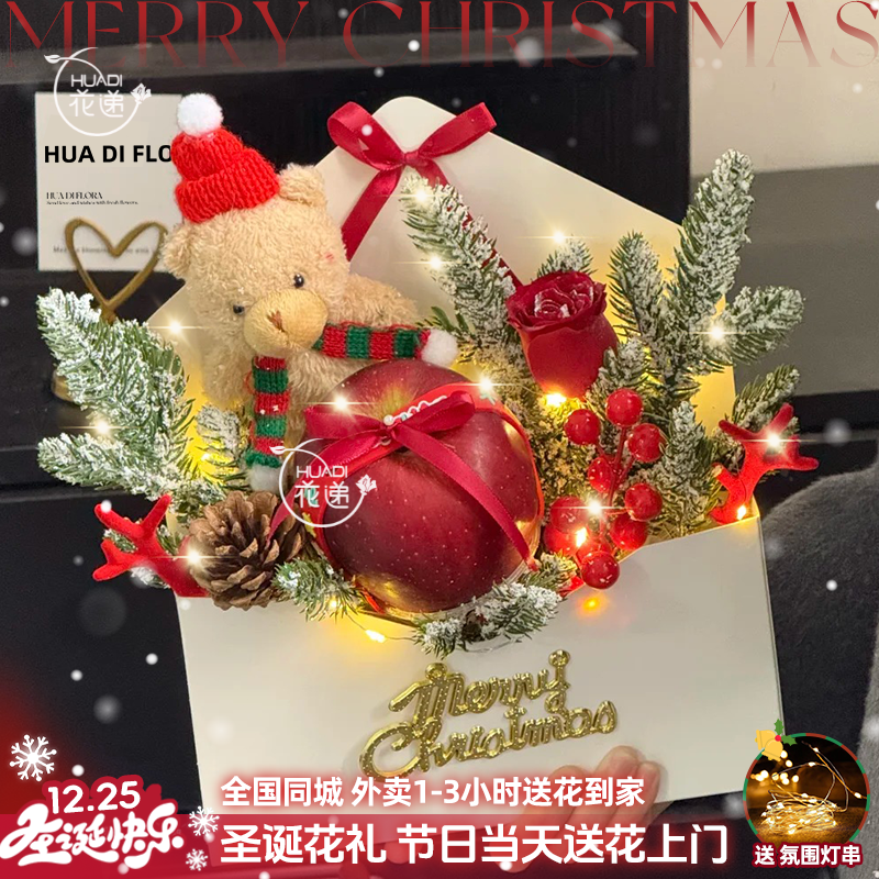 签收你的专属圣诞浪漫❤️【圣诞来信】落雪玫瑰平安果鲜花信封花礼送朋友恋人平安夜圣诞节信封花同城小时达 