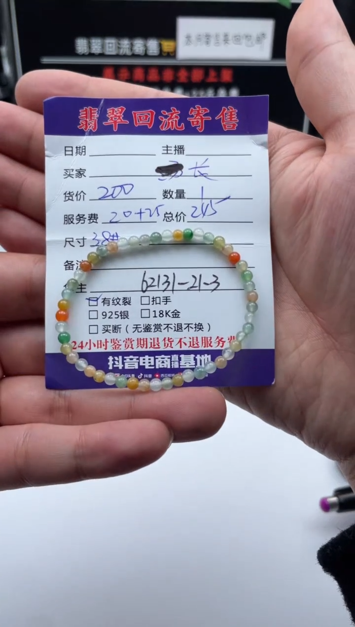 【闪购商品】翡翠手串未镶嵌珠串
