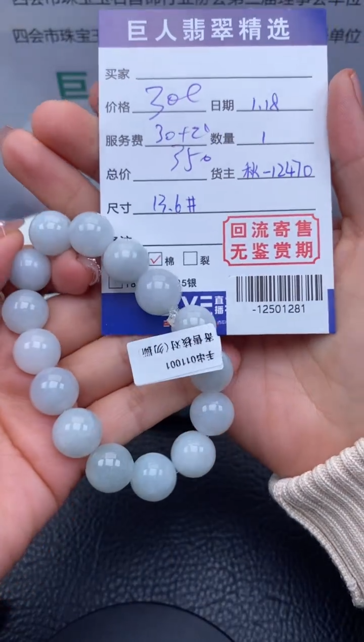 【闪购商品】翡翠颈饰未镶嵌手串多人-12501281