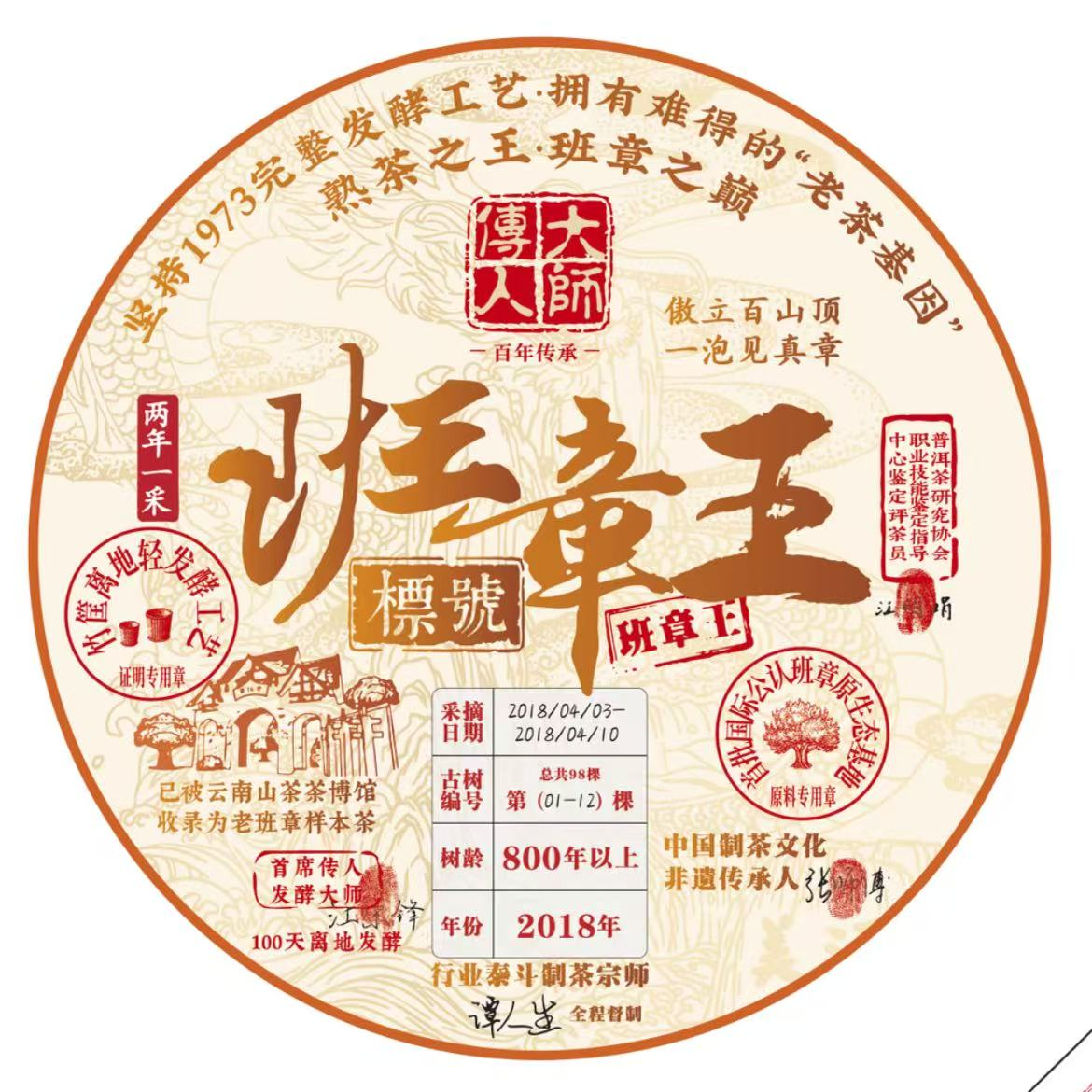 云南古树普洱班章王熟茶300g饼茶源头茶叶批发