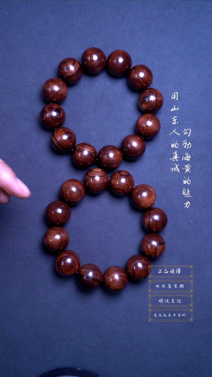 【闪购商品】黄花梨/降香黄檀手串/手链海黄紫油梨大黑线2.0