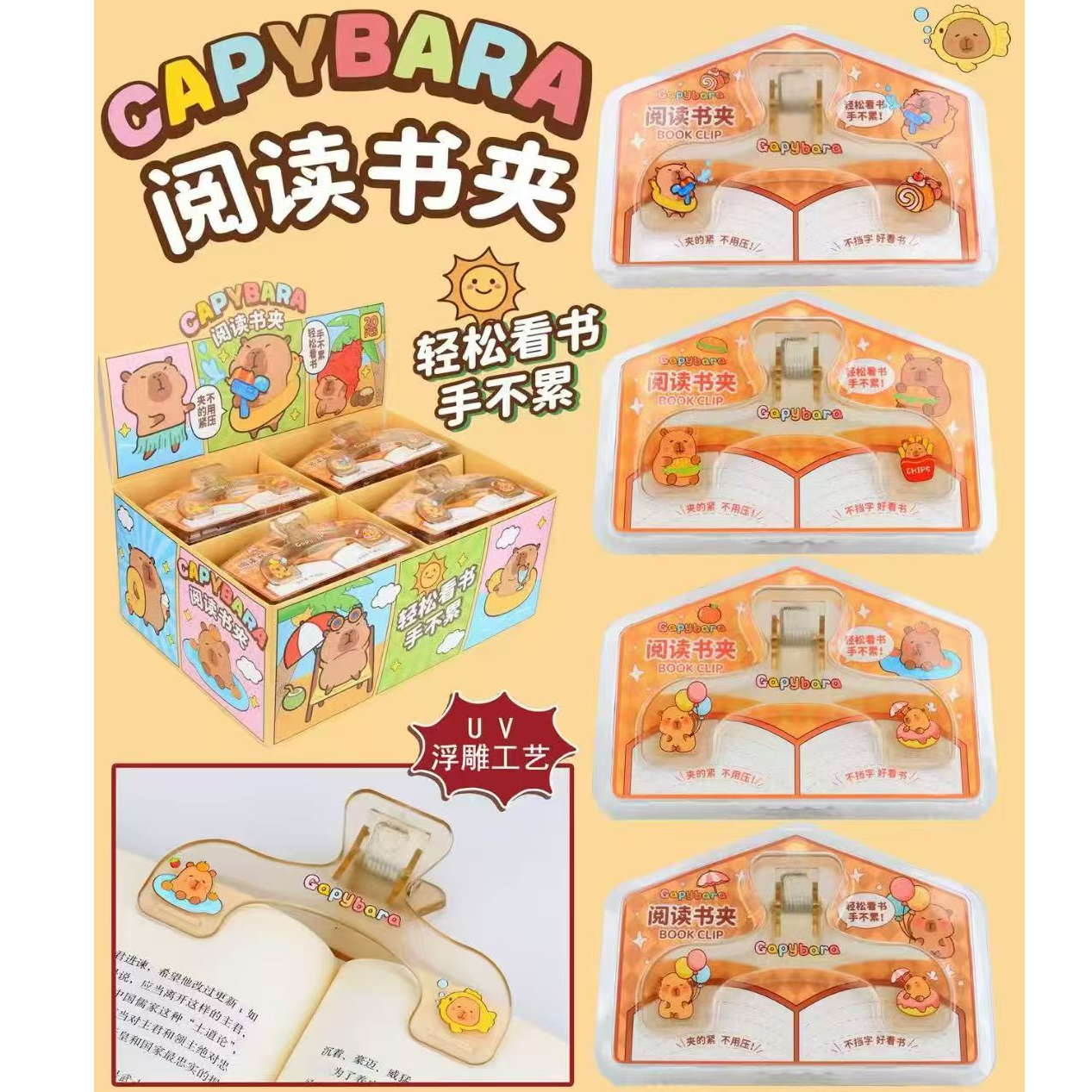 可爱版阅读书夹批发团购