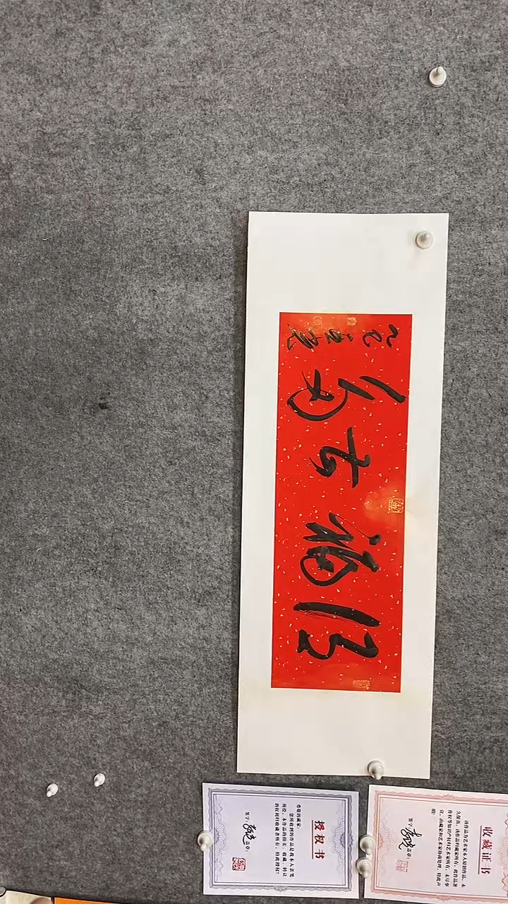 书法得福甚多-李亚光书法