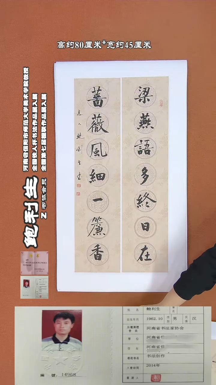 【闪购商品】书法20C鲍利生书法作品