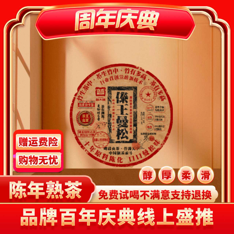 【琴姐专属】普大师-傣王曼松-云南正宗普洱熟茶