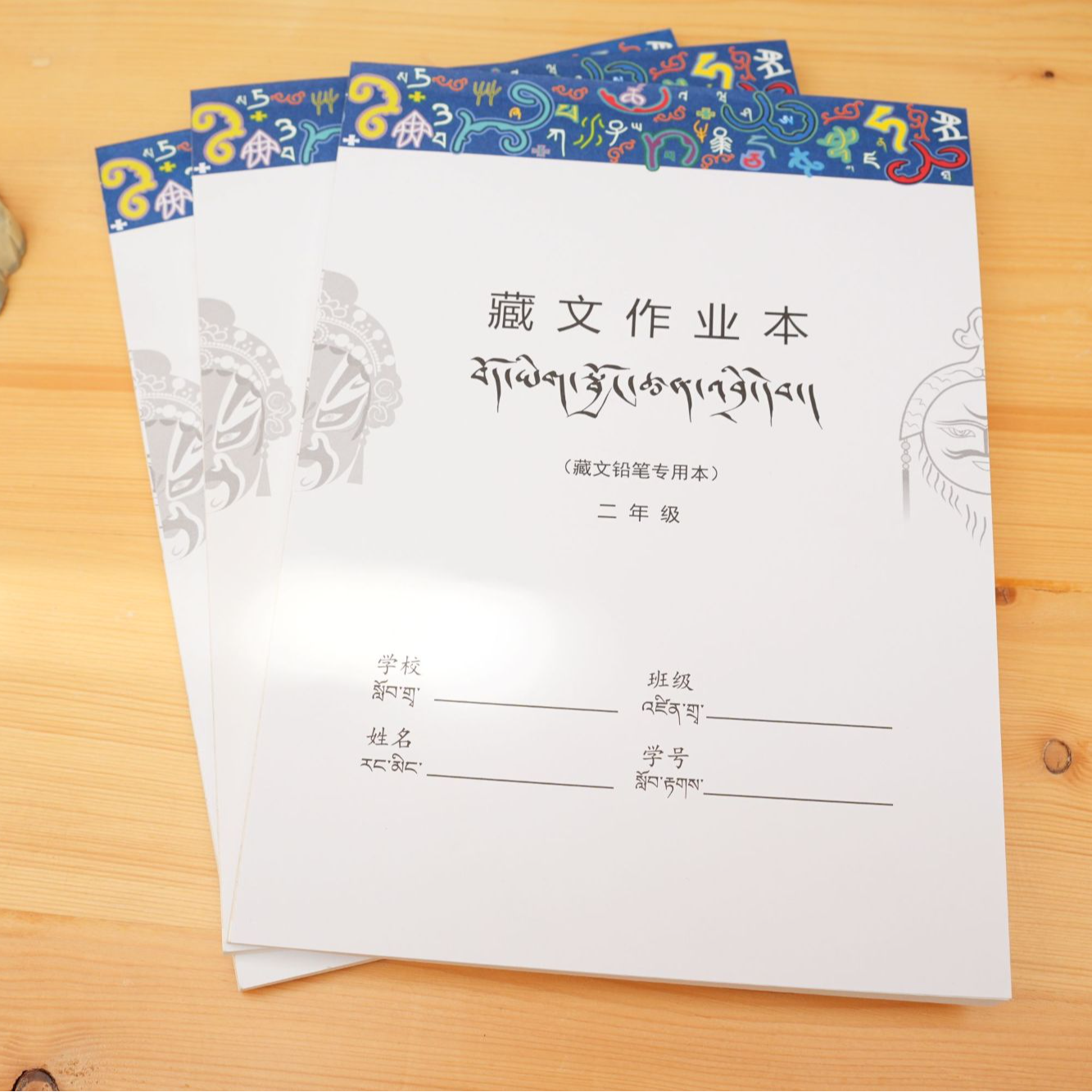 藏文铅笔专用作业本（2本）