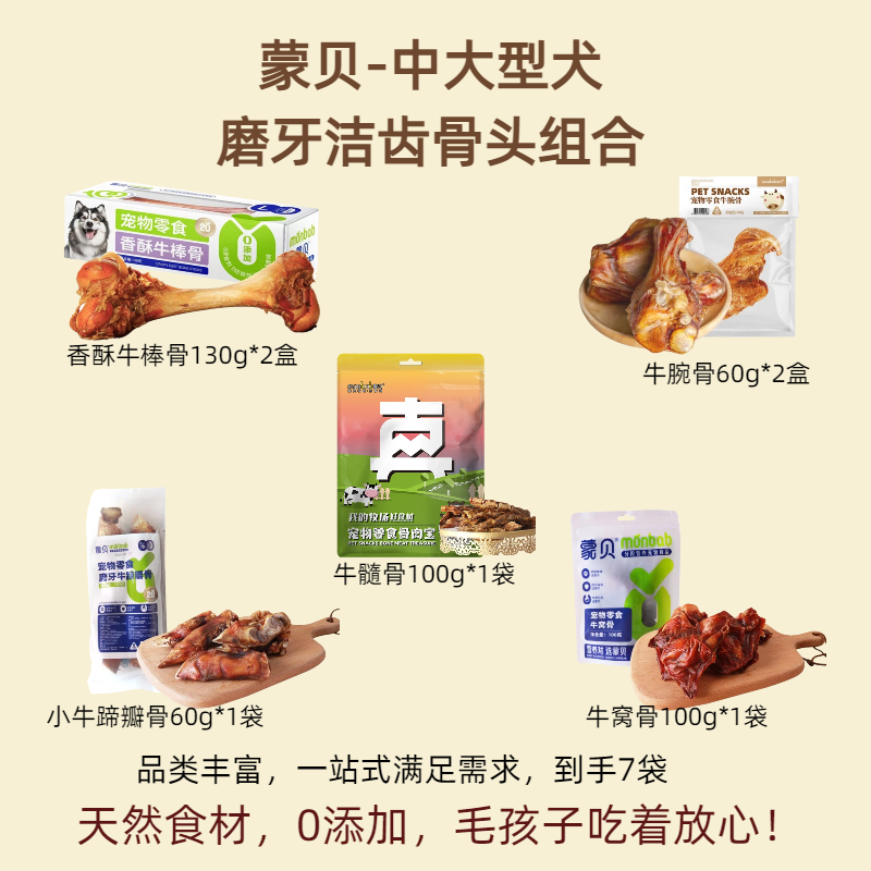 蒙贝中大型狗狗磨牙洁齿解馋补营养训练奖励防拆家零食