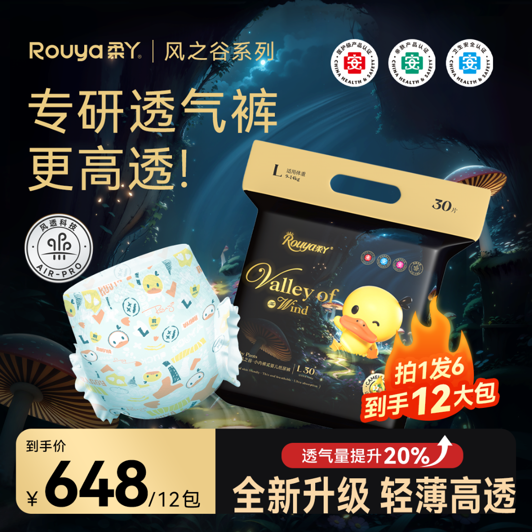 【12包】柔丫风之谷轻薄透气拉拉裤秋冬干爽柔软纸尿裤尿不湿