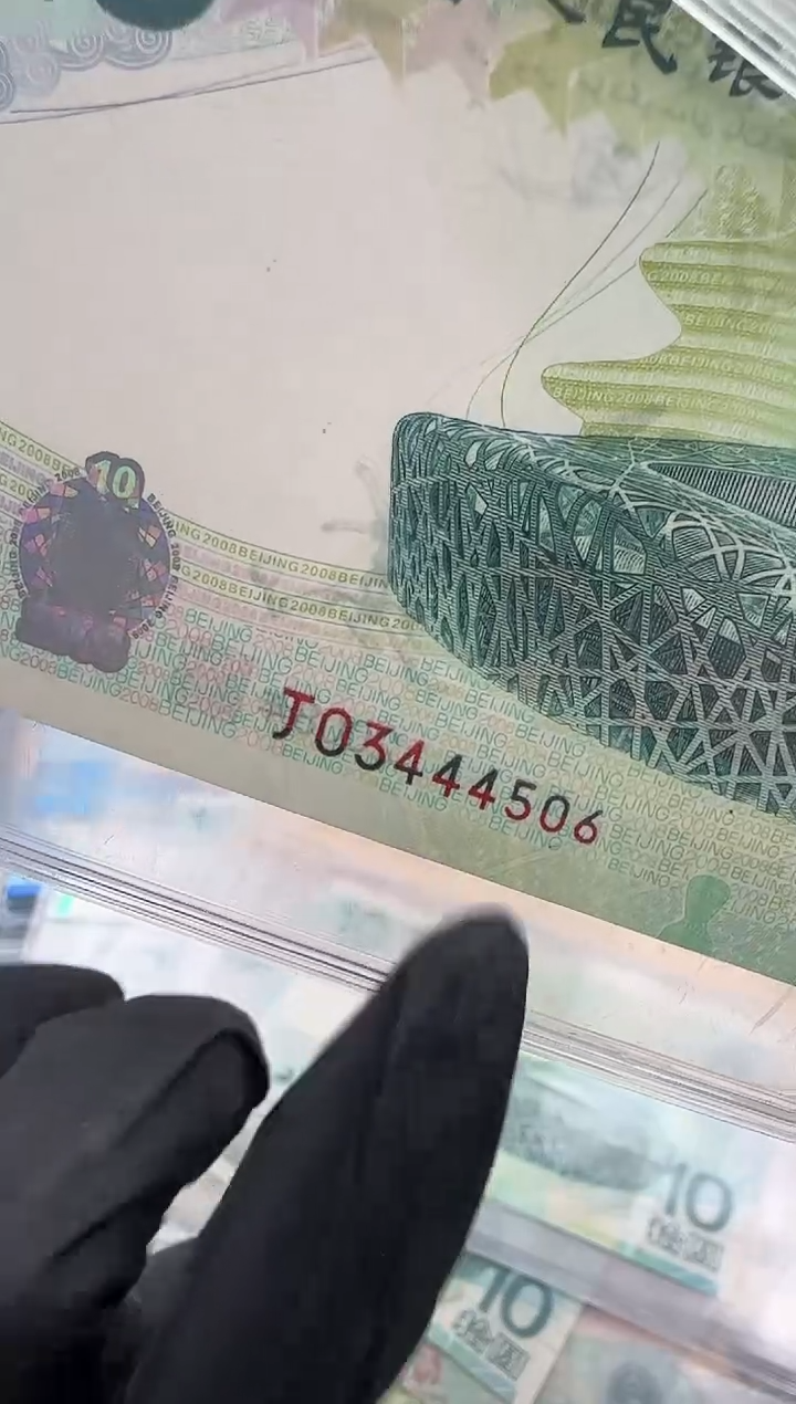 纸奥运钞单张豹子身（拍下选号）