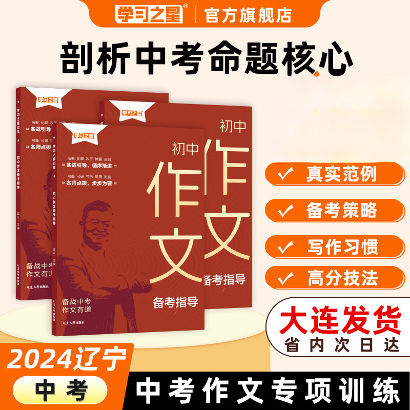 【中考满分作文】学习之星初中作文备考指导中考作文素材写作技巧