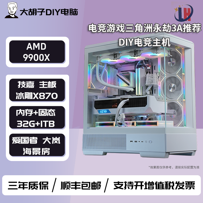 【纯白新品】R9 9950X/9900X+X870E冰雕X 海景房高性能台式电脑主机