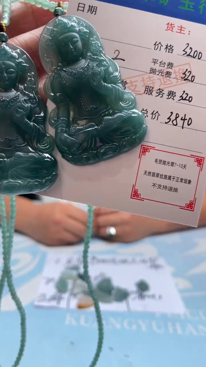 未镶嵌定制翡翠天*-毛货-不退不换-发两个