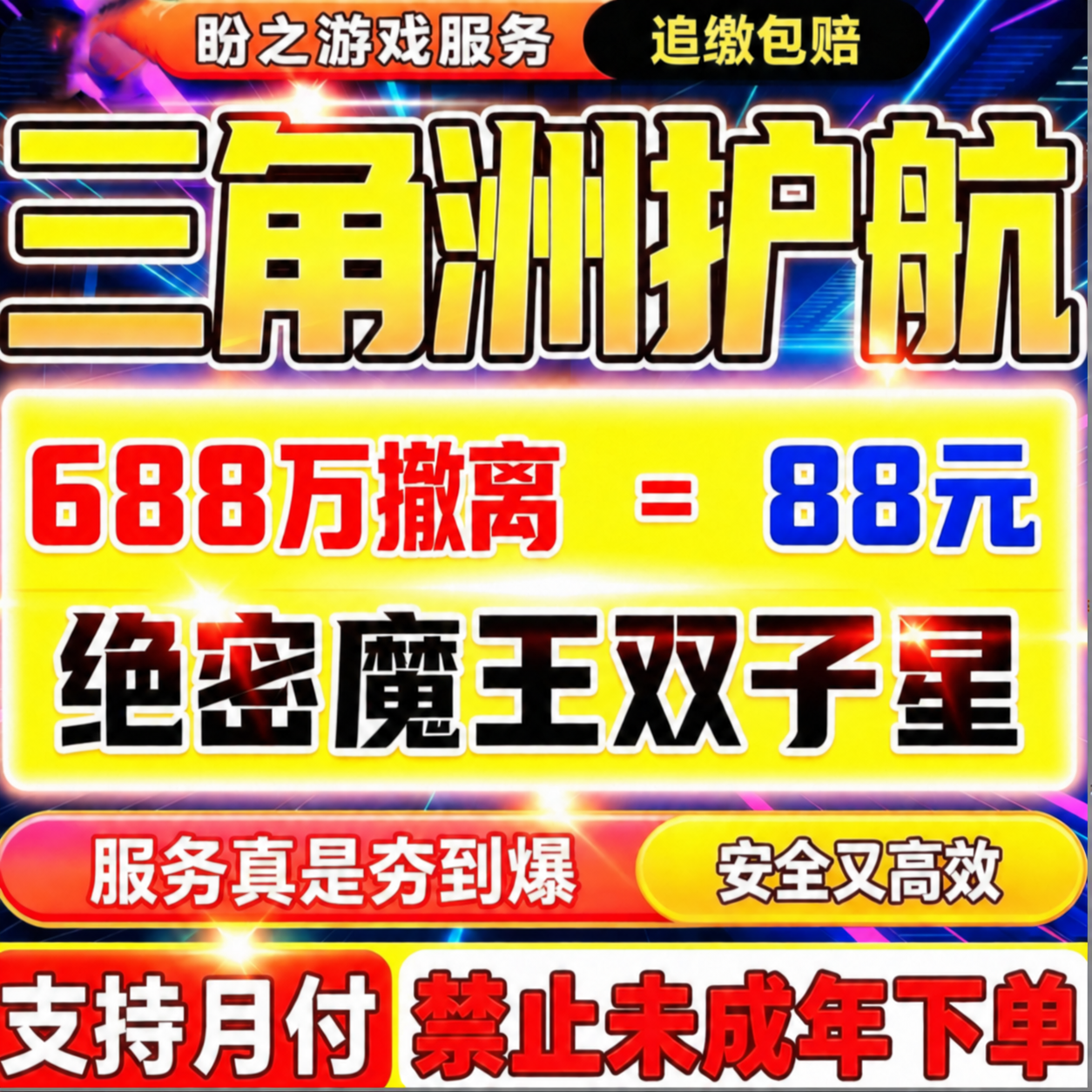 【支持月付】三角洲行动手游护航绝密双护