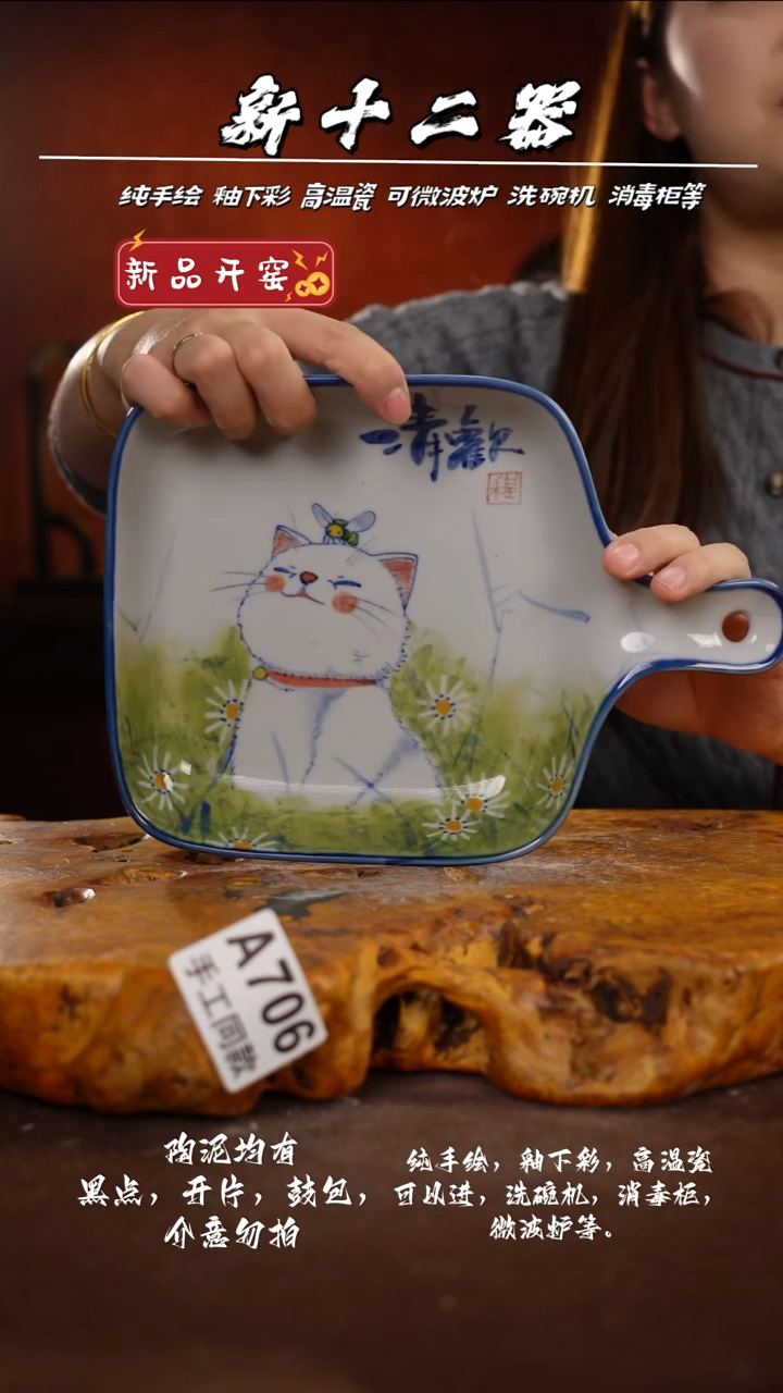 A706新十二器瓷器