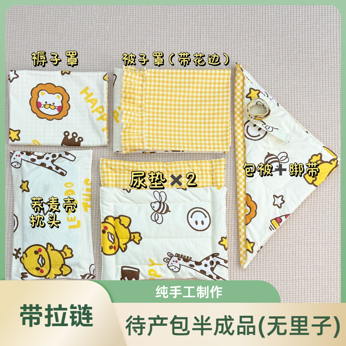 纯手工制作婴幼儿待产包半成品被单带拉链可自己填充棉花柔软